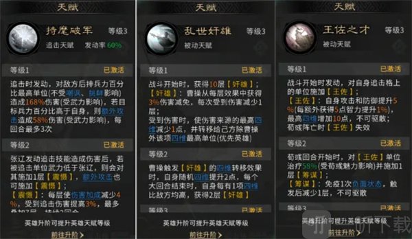 三国天下归心曹操争锋队武将天赋效果
