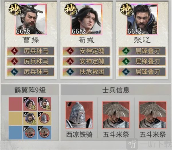 三国天下归心曹操争锋队技能配置推荐
