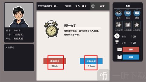 又是不想上班的一天剧情选择玩法