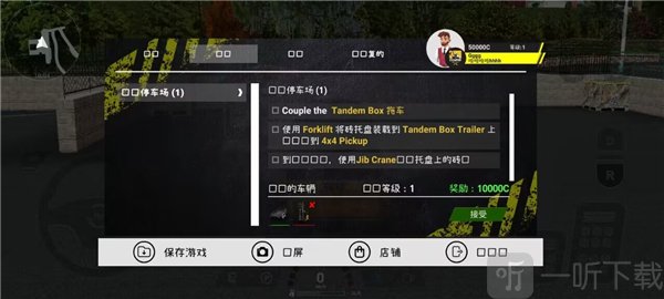 重型机械与建筑模拟器任务查看教程