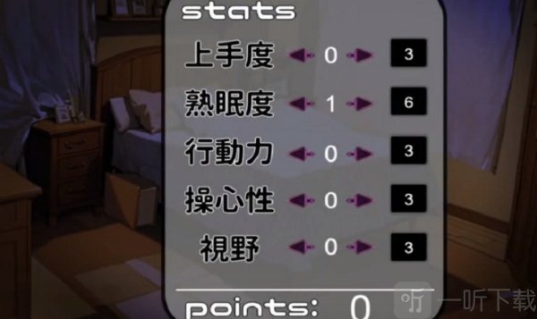 妹妹睡眠模拟器