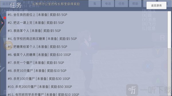 高校模拟器任务系统玩法介绍