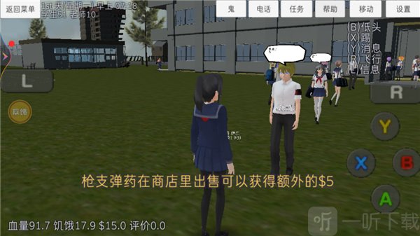 高校模拟器商店出售物品赚钱方法