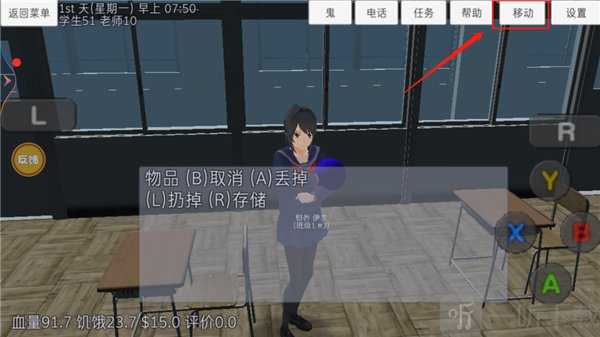 高校模拟器移动功能使用方法
