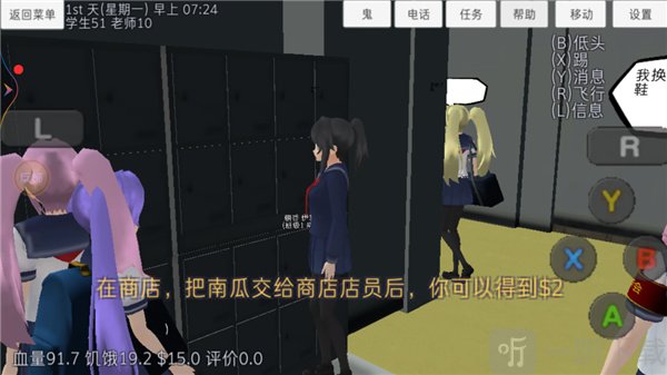 高校模拟器南瓜兑换金币攻略