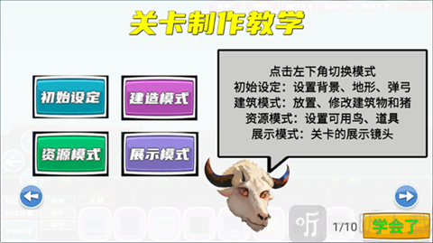我的鸟制造免广告版地图制作教程