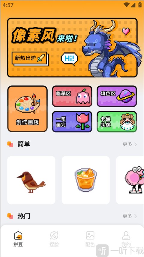 豆画拼豆app选择拼豆图纸
