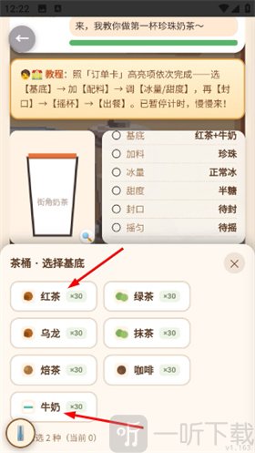 街角奶茶奶茶店模拟器饮品基底制作