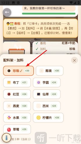 街角奶茶奶茶店模拟器添加配料方法