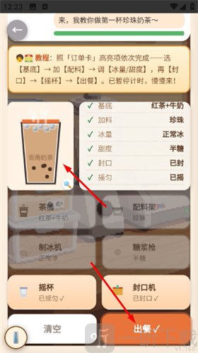街角奶茶奶茶店模拟器制作奶茶出餐流程