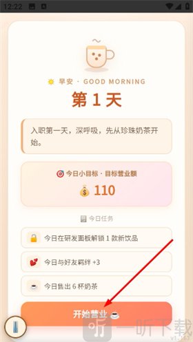 街角奶茶奶茶店模拟器开店营业教程