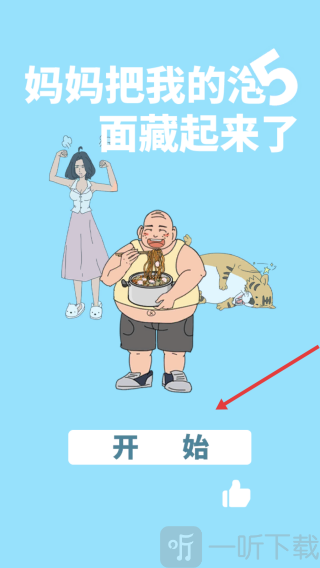 开始游戏