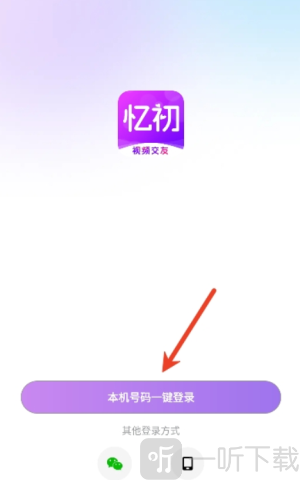 忆初