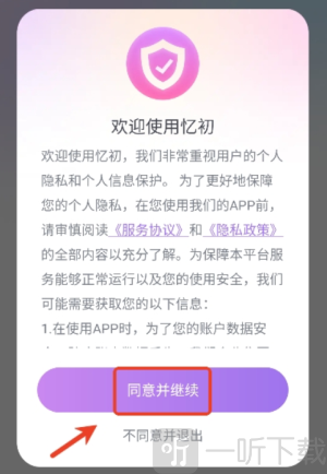 忆初