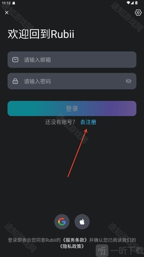 rubii旧版本去注册页面