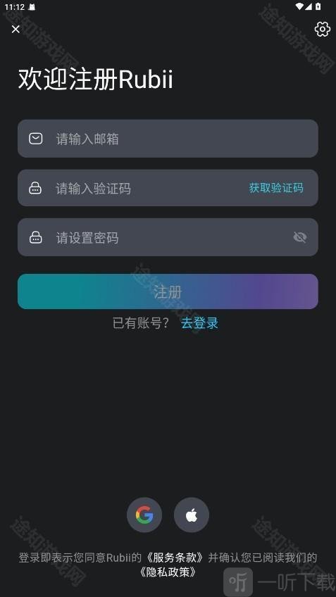 rubii旧版本邮箱验证码注册界面