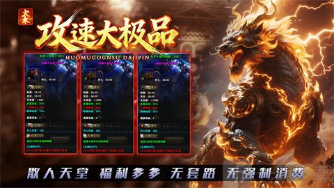 装备掉落与攻速机制截图