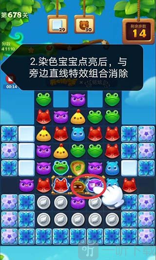 开心消消乐678关染色宝宝变栗熊