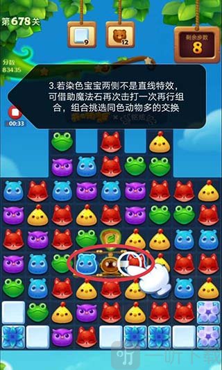 开心消消乐678关特殊效果组合