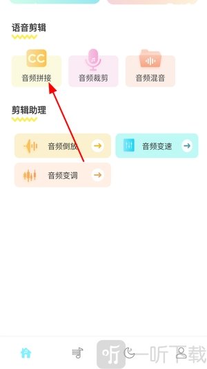 msats音频拼接功能入口