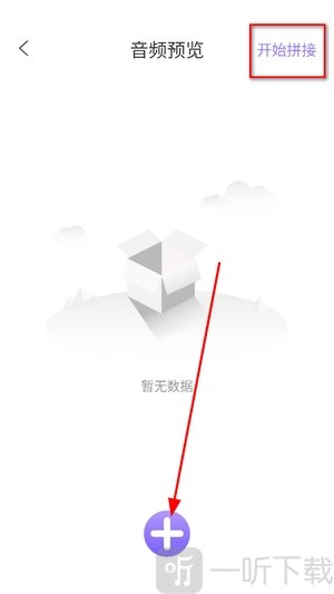 msats音频拼接操作方法