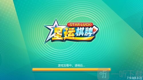 星星运棋牌旧版本内容