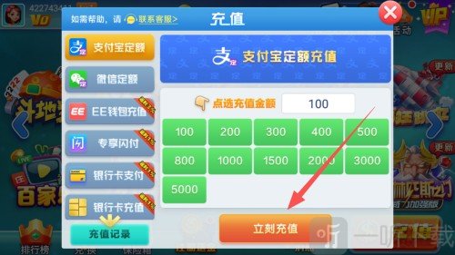星运棋牌充值完成页面