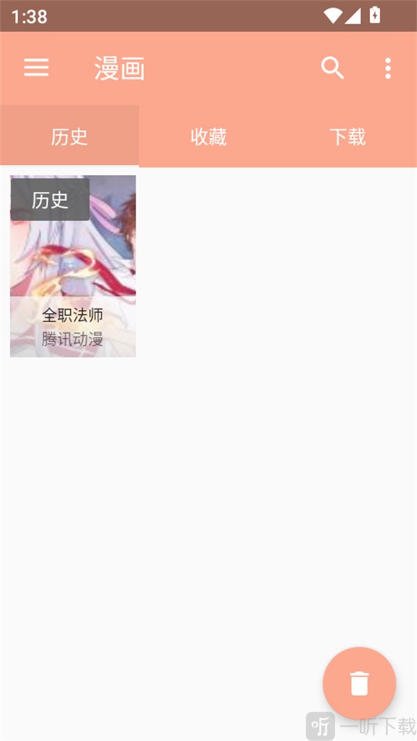 心动漫画阅读记录查看