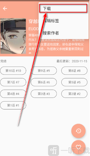 心动漫画下载功能操作