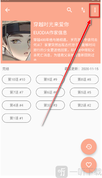 心动漫画更多功能设置