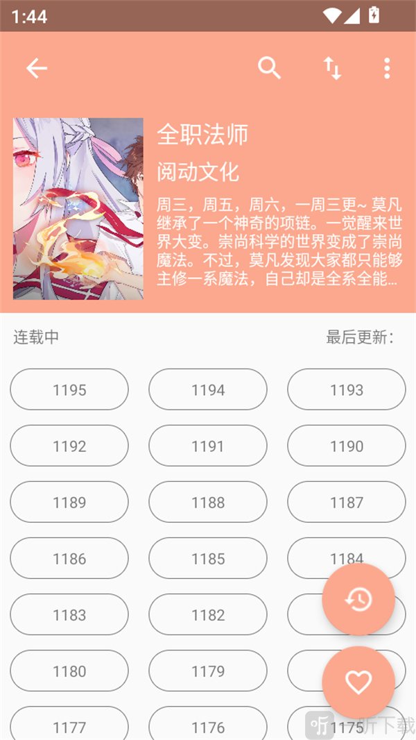 心动漫画漫画详情页面
