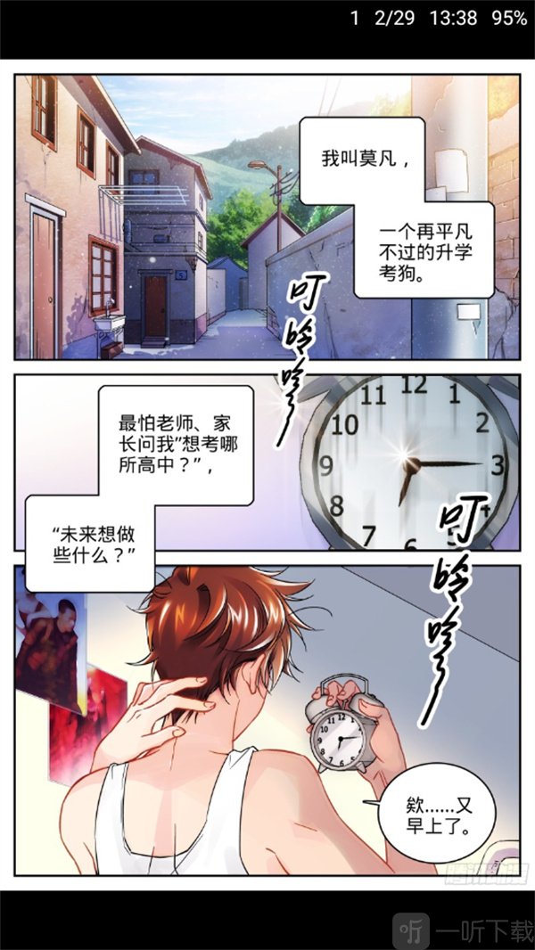心动漫画章节阅读教程