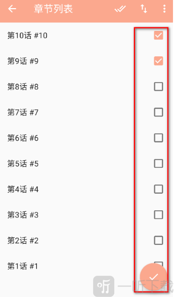 心动漫画选择章节下载