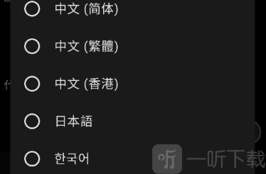 中文语言设置
