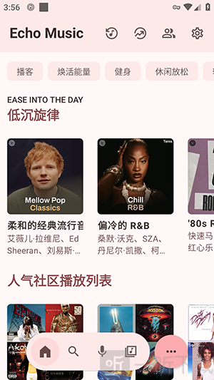 Echo Music下载歌曲教程
