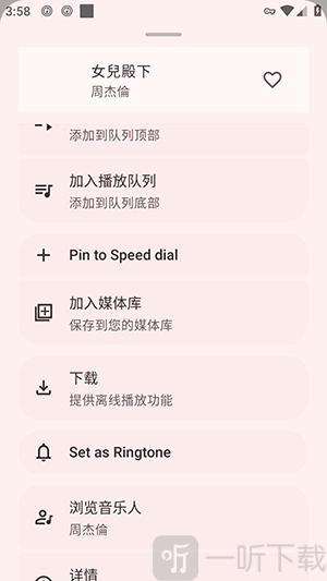 Echo Music歌曲下载设置