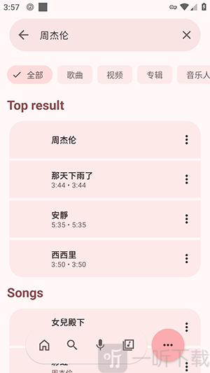 Echo Music搜索歌曲方法