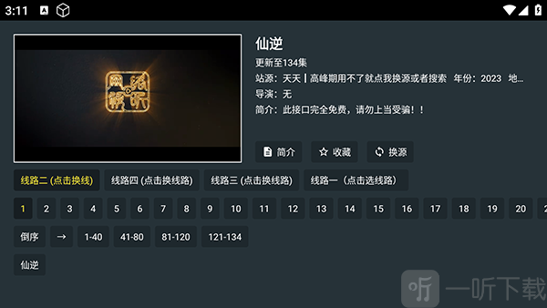 无用影视TV版播放视频教程