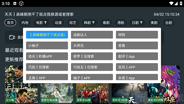 无用影视TV版使用教程