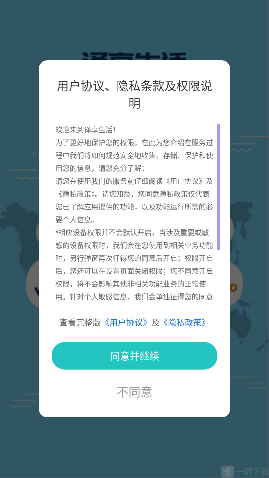 译享生活app登录教程