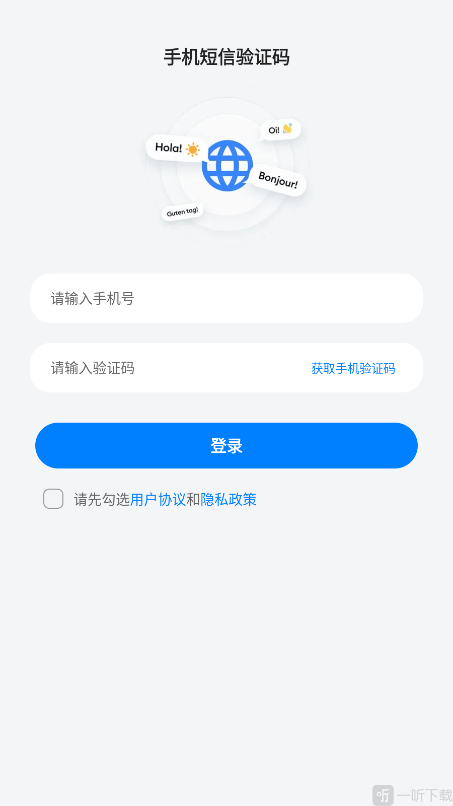 译享生活app手机号登录方法