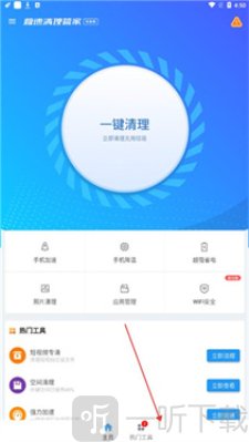 极速清理管家
