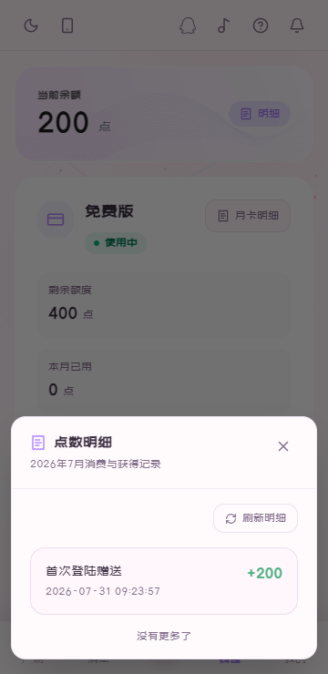 浮岛AI每日登录领取点数