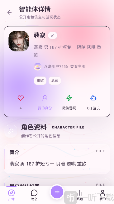 浮岛AI角色聊天方法