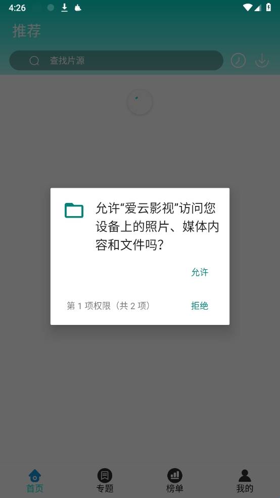 爱云影视1.1.0注册登录教程