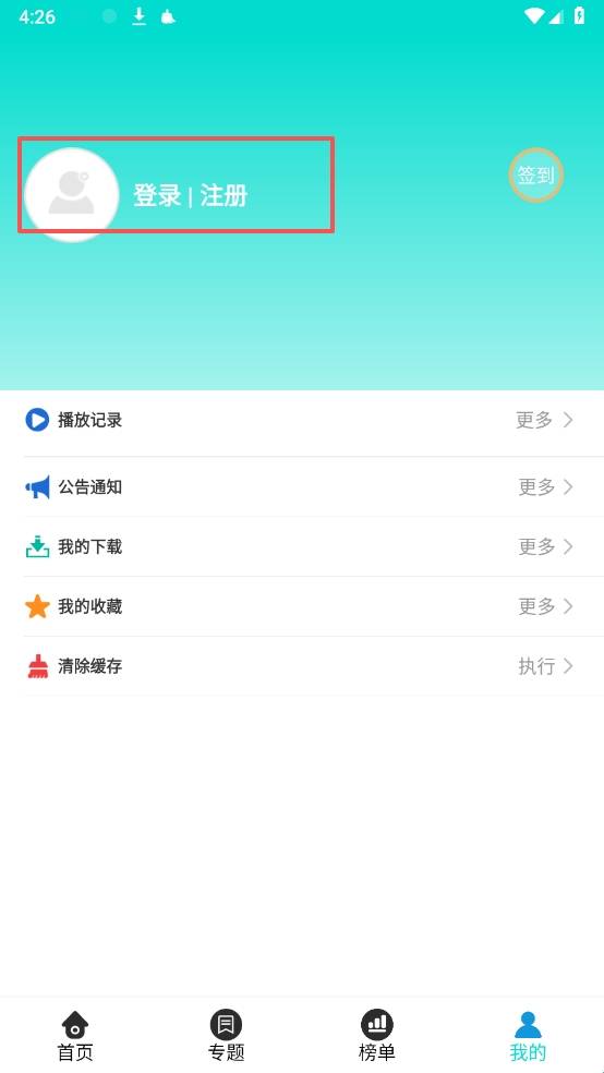 爱云影视1.1.0账号登录注册入口