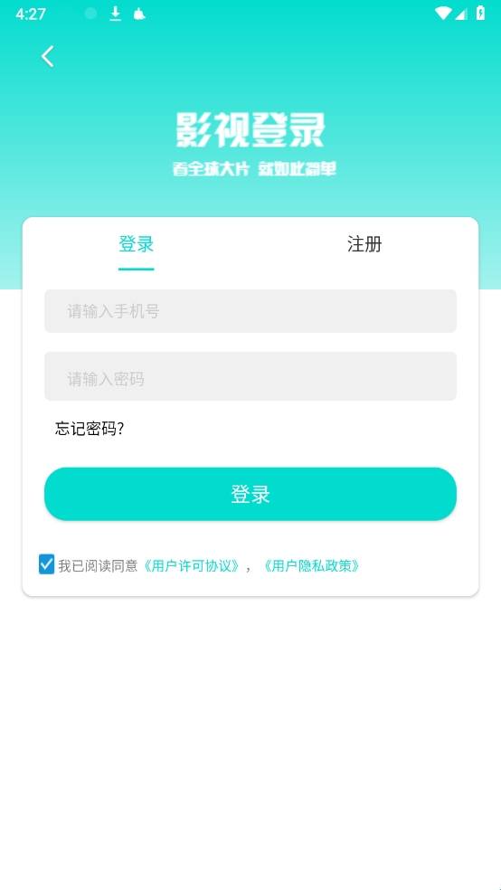 爱云影视1.1.0账号注册登录操作