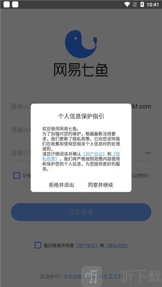 网易七鱼app首页操作界面