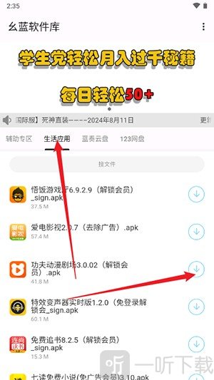 幺蓝科技软件库生活应用下载教程