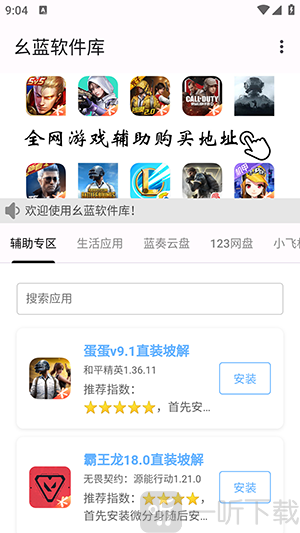 幺蓝科技软件库1.5最新版下载-幺蓝游戏库官方2026下载免费版v1.5